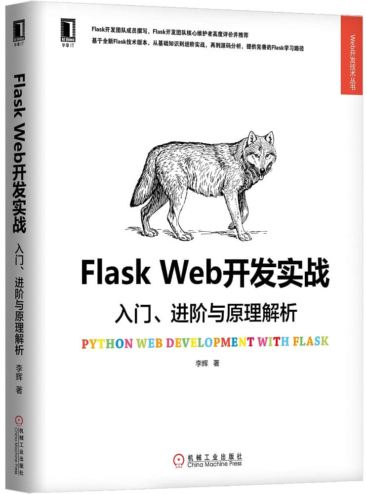 Flask Web开发实战封面